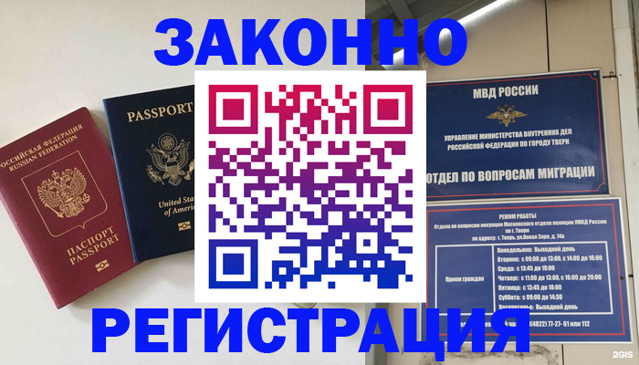 прописка для школы в Бийске