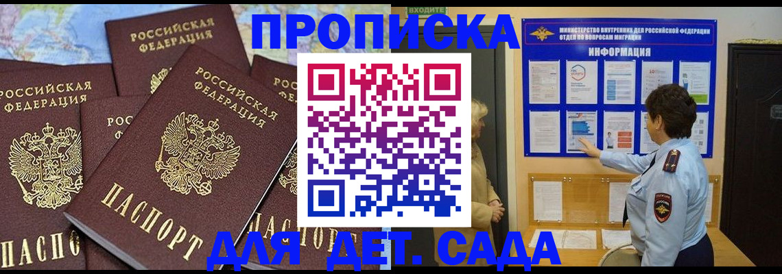 временная регистрация купить в Бийске